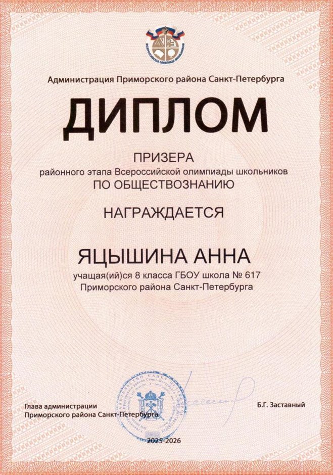2025-2026 Яцышина Анна 8ли РО обществознание (Алексеева А.О.)